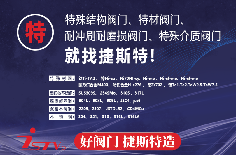福建捷斯特閥門(mén)制造有限公司